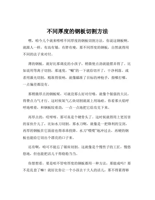 不同厚度的钢板切割方法