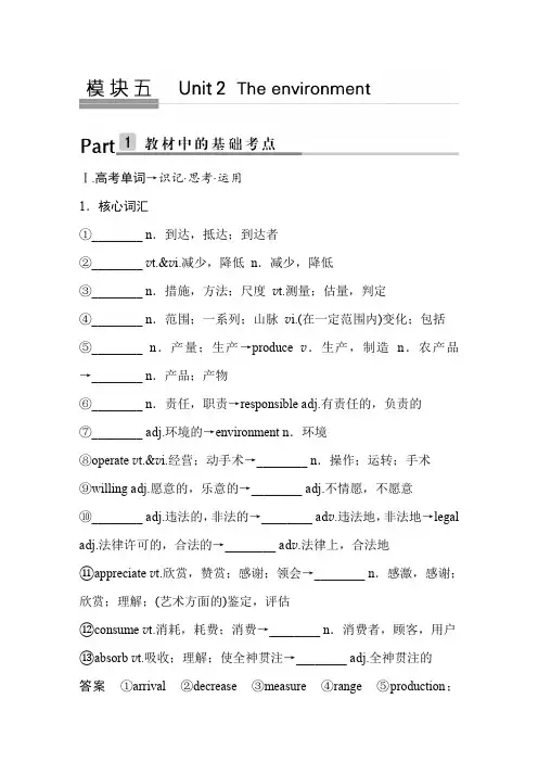 【复习教案】2018版高中英语译林版(江苏)大一轮复习必修五Unit 2 The environment