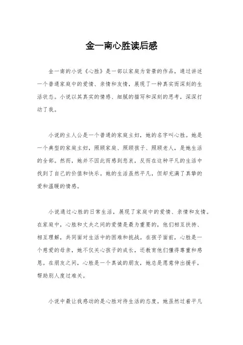 金一南心胜读后感