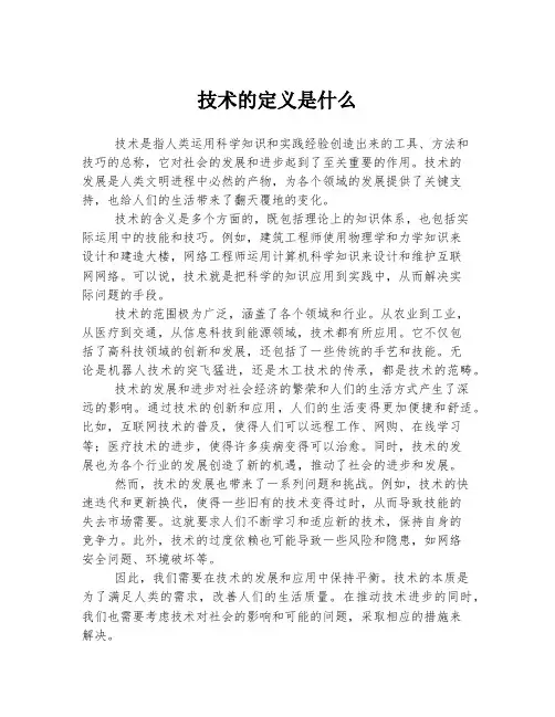 技术的定义是什么