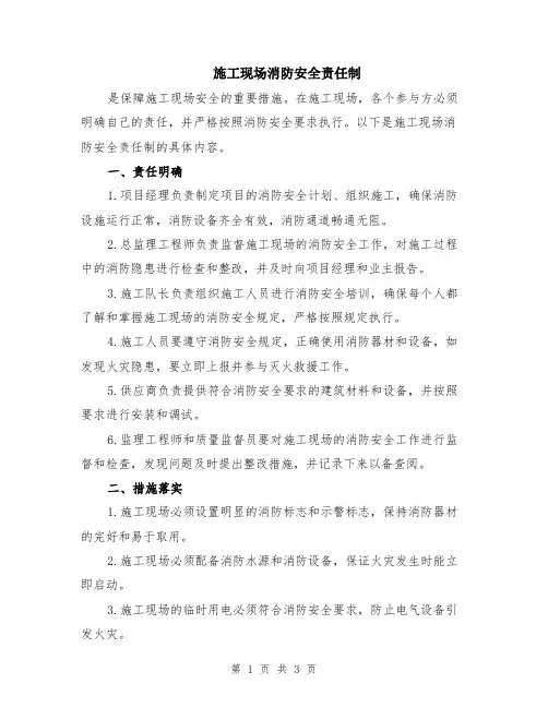 施工现场消防安全责任制