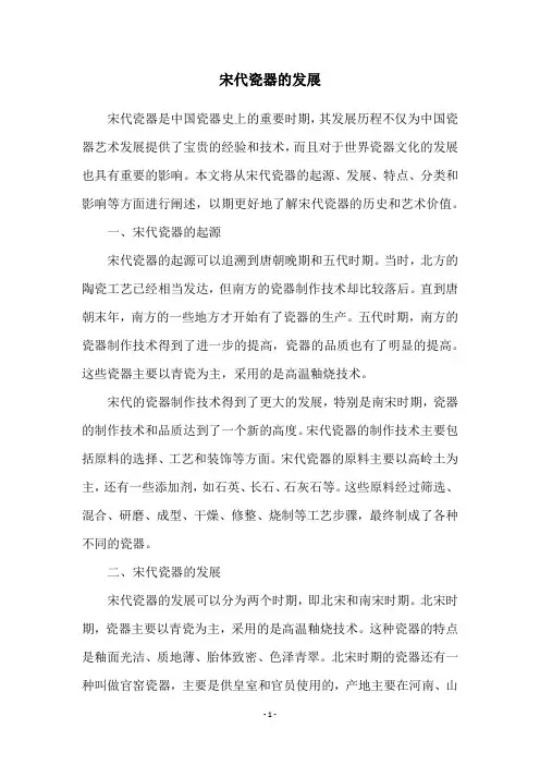 宋代瓷器的发展