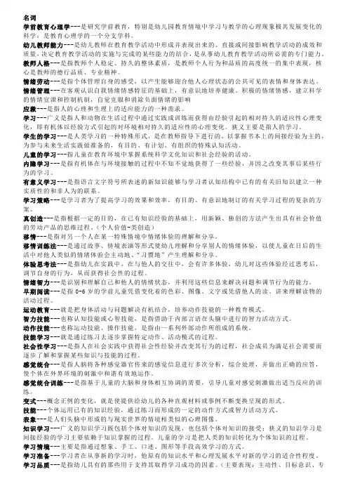学前教育心理学复习资料