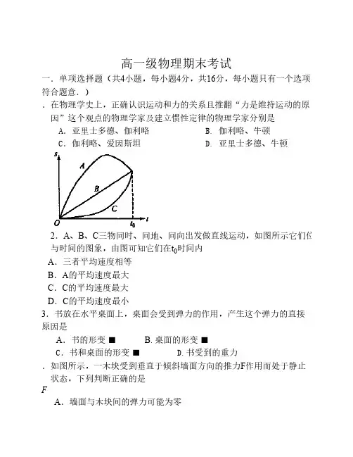 高一物理上学期期末考试试题(含答案)