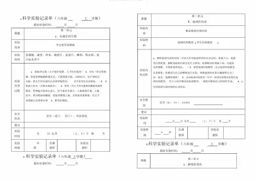 苏教版小学科学实验记录单6上