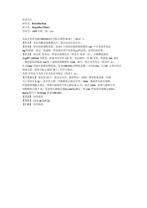 布洛芬检验