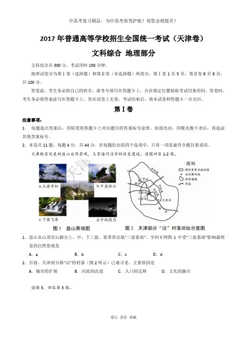 2017年高考天津卷文综地理试题解析(原卷版)