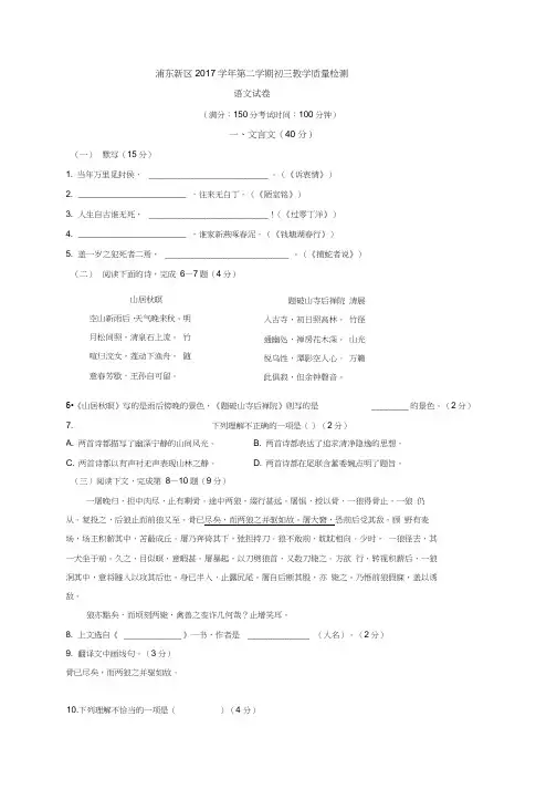 上海市浦东新区2018届九年级下学期教学质量检测(二模)语文试题(word版)