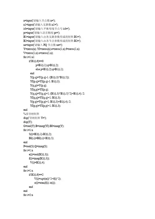 PQ分解法程序和运行结果