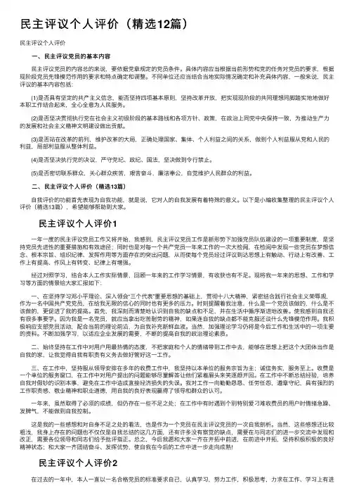 民主评议个人评价（精选12篇）
