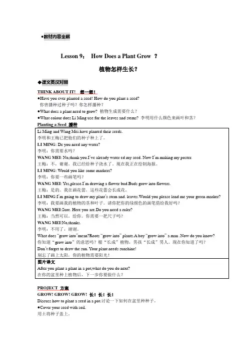 八年级英语下册Lesson9教材内容详解冀教版