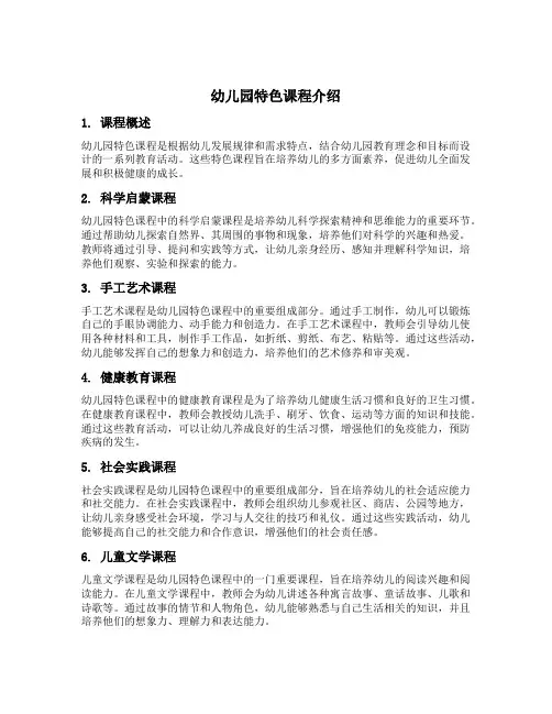 幼儿园特色课程介绍美篇