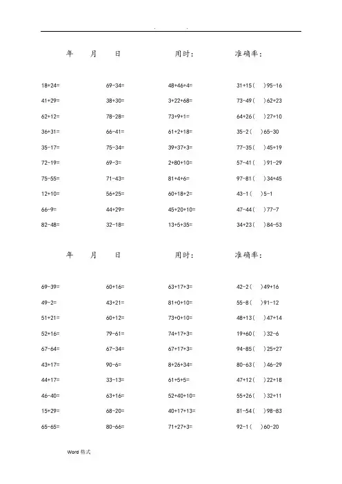 (完整版)100以内加减混合口算题(1600道)(最新整理)