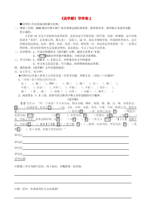 江苏省赣榆县海头高级中学高中语文 进学解2导学案(无答案)苏教版选修唐宋八大家散文选读