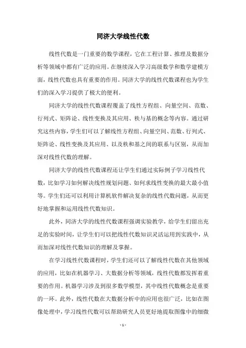 同济大学线性代数
