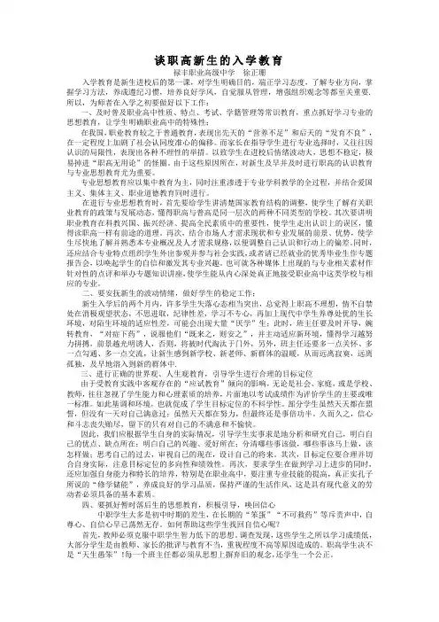 谈职高新生的入学教育(姜克正)