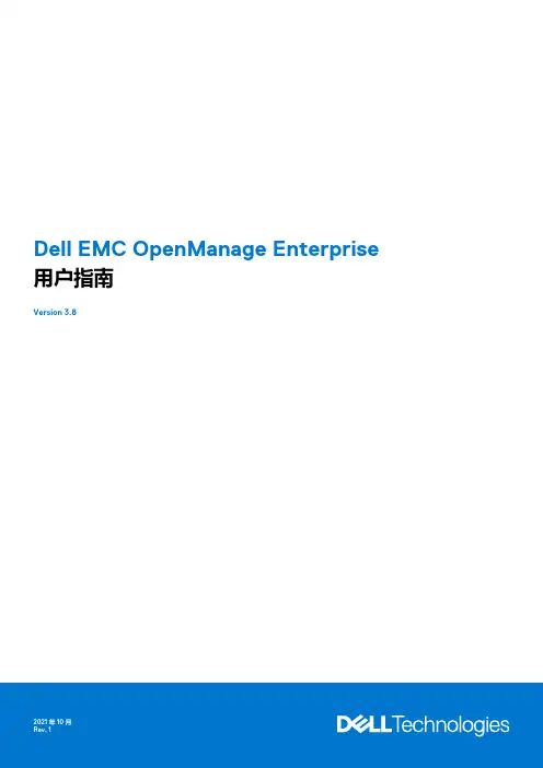 Dell EMC OpenManage Enterprise 用户指南说明书