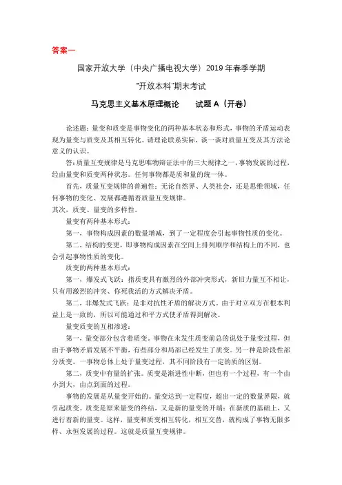 国家开放大学(电大)马克思主义基本原理终结性考试一