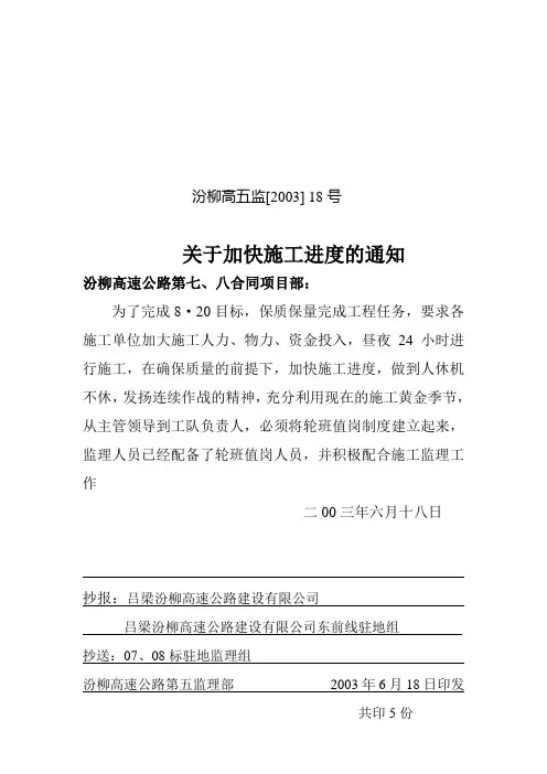 关于加快施工进度的通知
