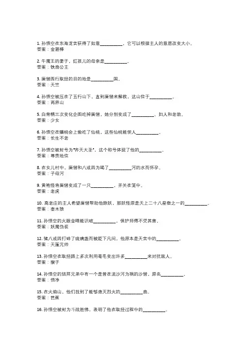 50道西游记填空题带答案