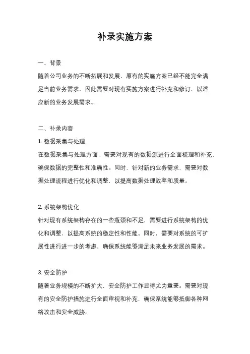 补录实施方案