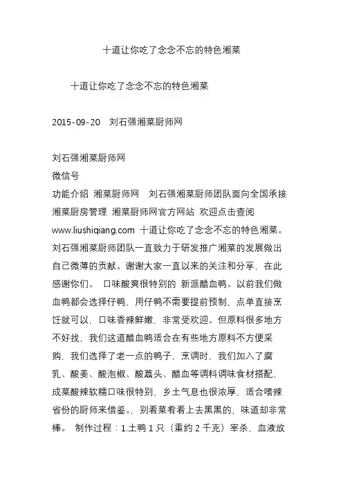 十道让你吃了念念不忘的特色湘菜
