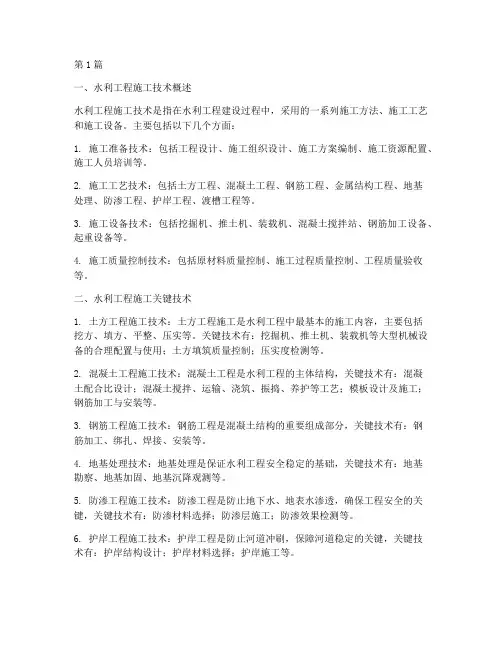 水利工程施工的施工技术(3篇)