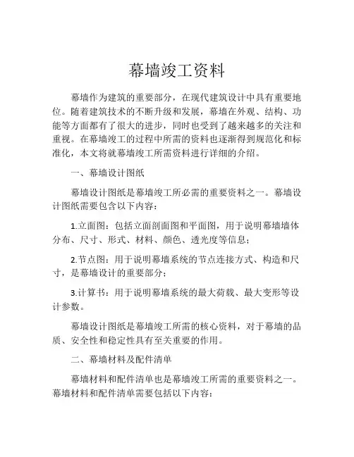 幕墙竣工资料