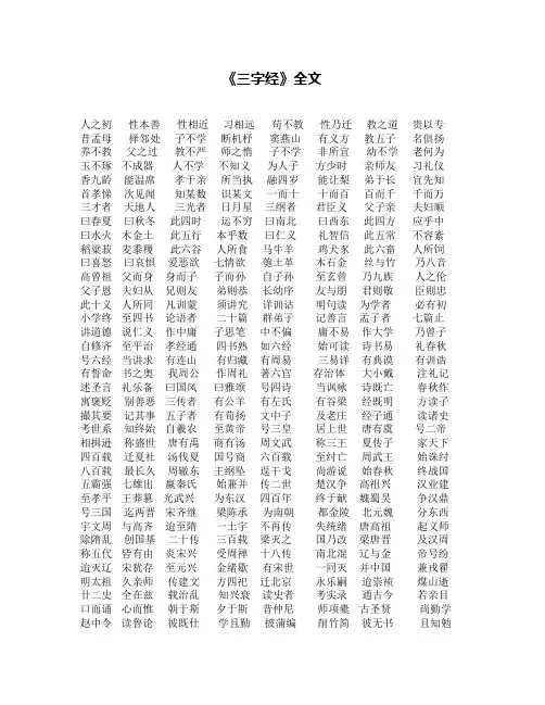 《三字经》全文