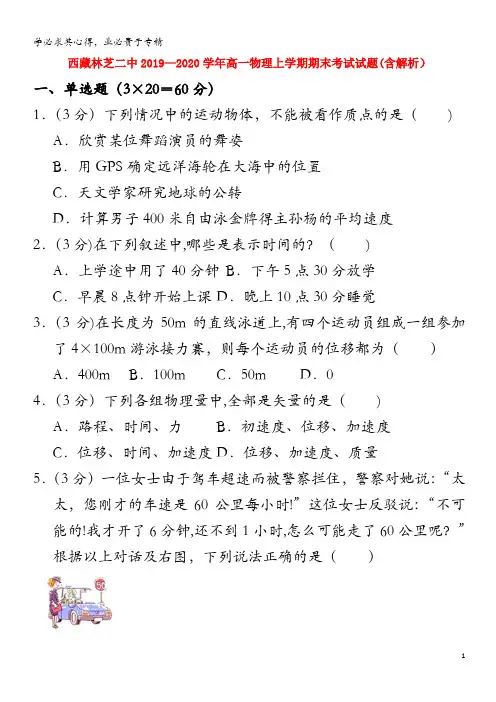 西藏林芝二中00高一物理上学期期末考试试题(含解析)