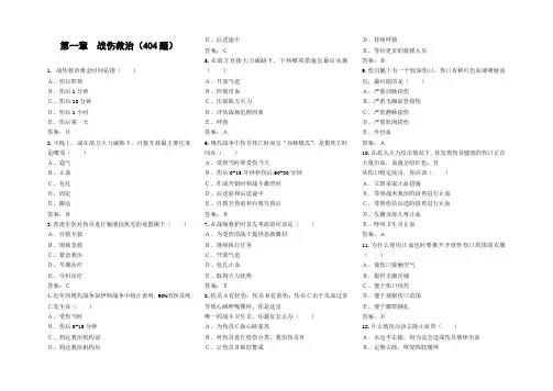 卫生专业军官题库