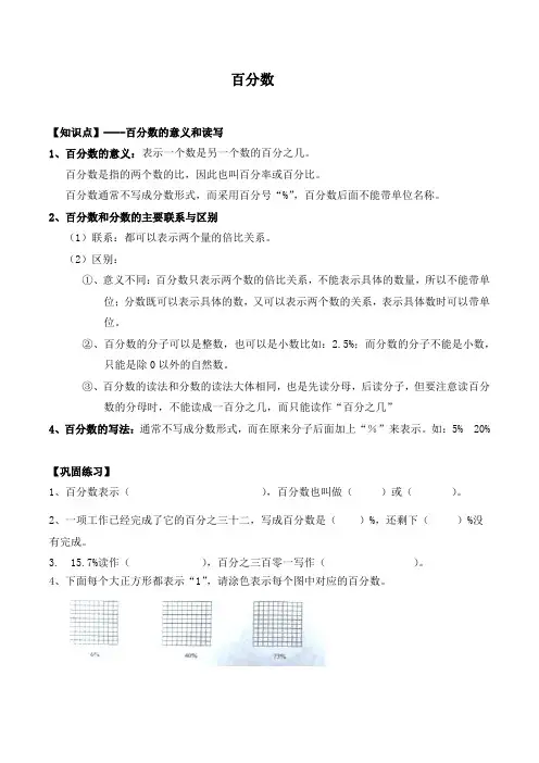 六年级上册 数学练习 -   百分数练习   人教新课标(无答案)