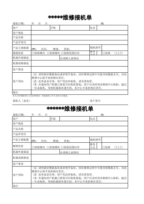电脑维修接机单