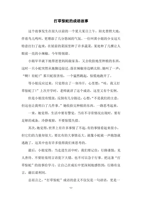 打草惊蛇的成语故事