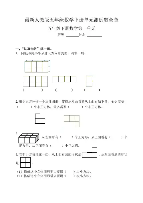 人教版五年级数学下册测试题(全套)