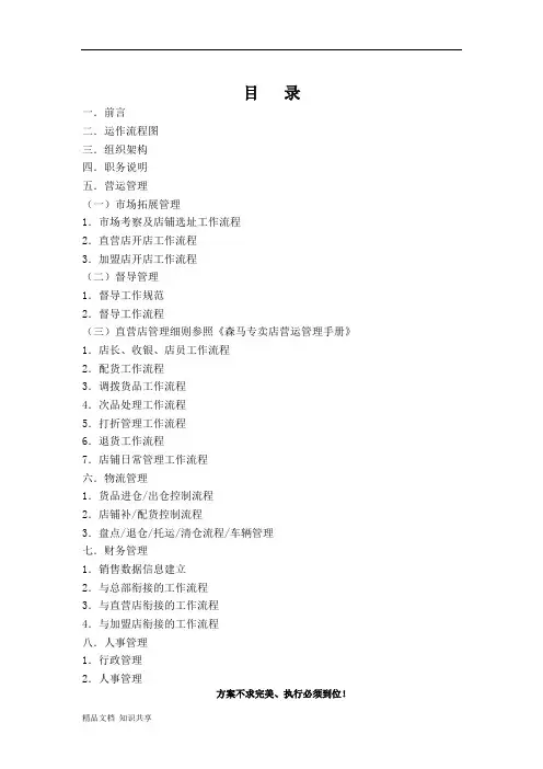 森马服饰公司运营方案管理组织机构