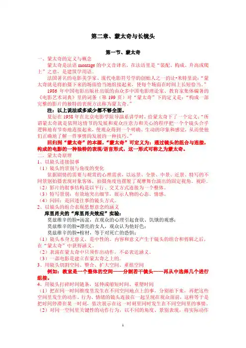 导演第二章.蒙太奇与长镜头