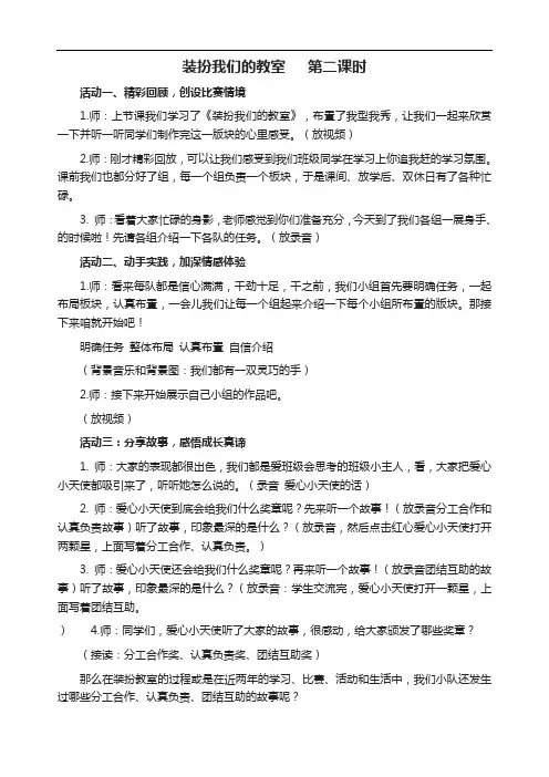 部编版道德与法治二上《装扮我们的教室》教案