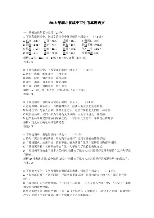 2018年湖北省咸宁市中考真题语文