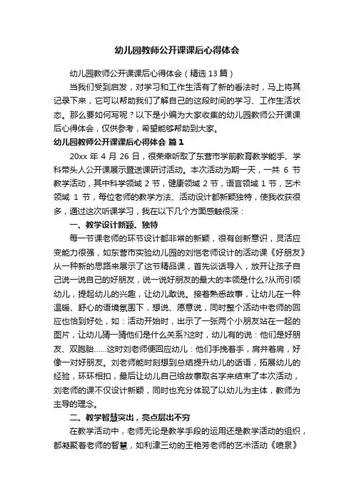 幼儿园教师公开课课后心得体会