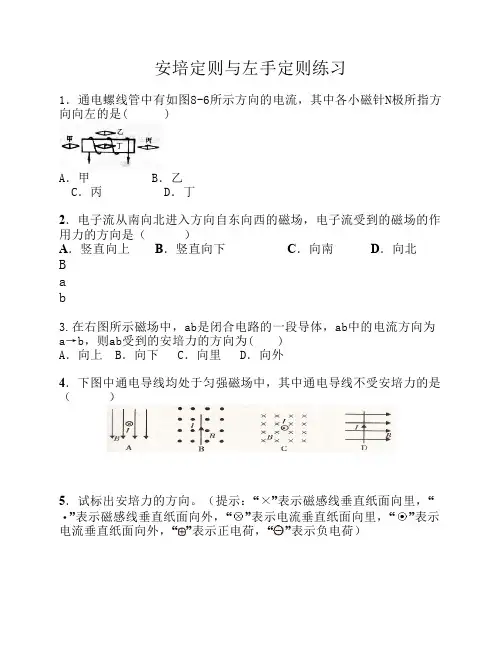 安培定则与左手定则