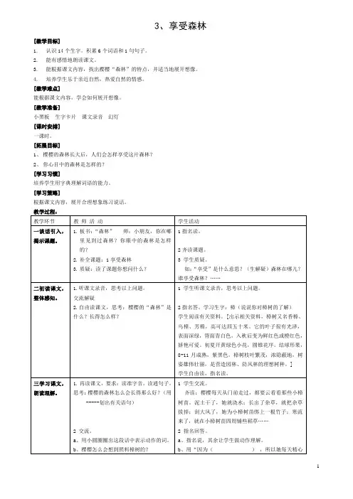 3 享受森林