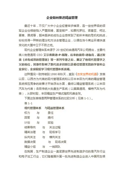 企业如何推进精益管理