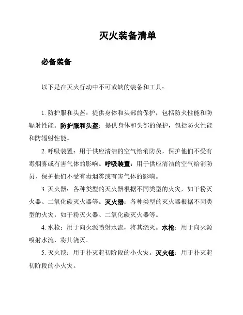 灭火装备清单