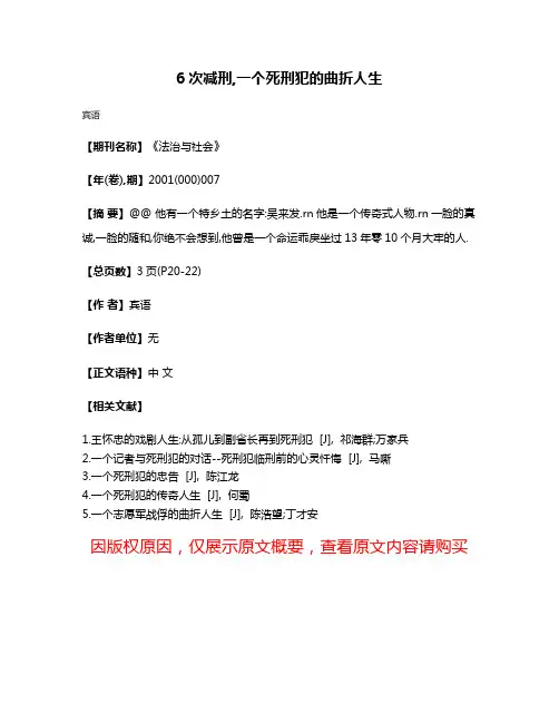 6次减刑,一个死刑犯的曲折人生