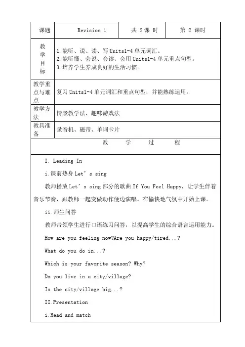 陕旅版五年级英语下册Revision1第二课时