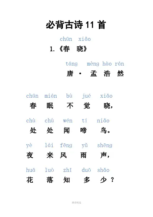 一年级必背古诗11首