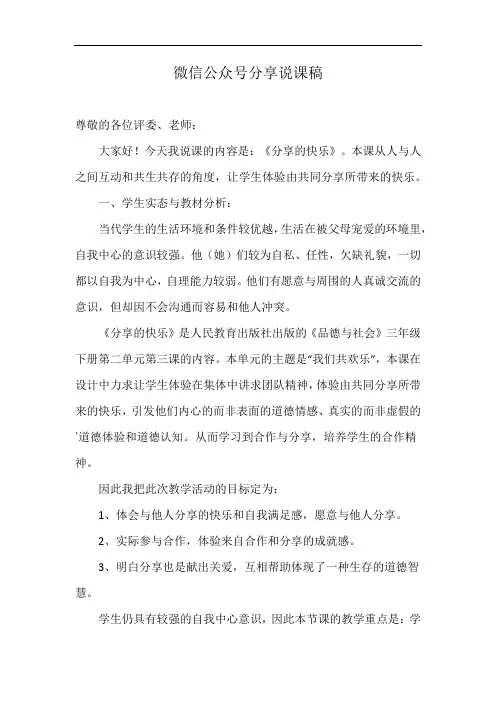 微信公众号分享说课稿