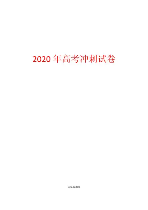 【高考试卷】2020届浙江省版高考语文加练半小时第三轮基础强化基础专项练语句的扩展含解析