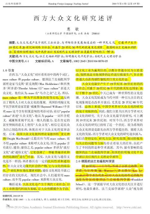 西方大众文化研究述评_惠敏
